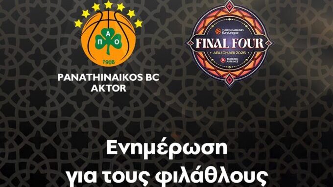 ΚΑΕ Παναθηναϊκός AKTOR Ανακοίνωση προς φιλάθλους Άμπου Ντάμπι