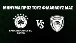 ΚΑΕ Παναθηναϊκός AKTOR μήνυμα προς φιλάθλους πρώτος τελικός με Ολυμπιακό ΟΑΚΑ