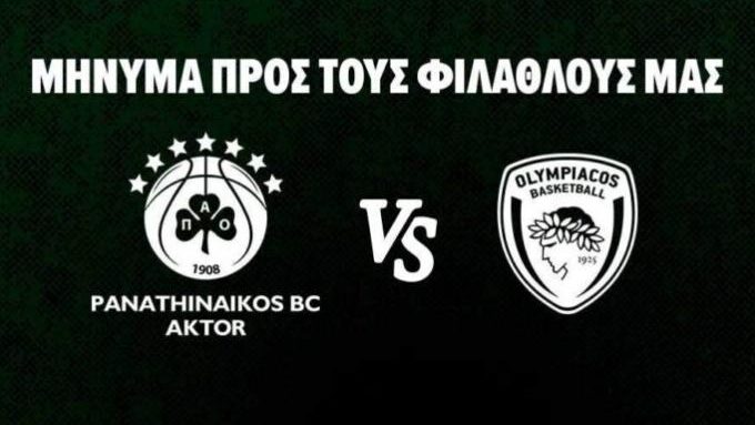 ΚΑΕ Παναθηναϊκός AKTOR μήνυμα προς φιλάθλους πρώτος τελικός με Ολυμπιακό ΟΑΚΑ